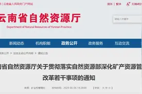 矿业人注意，这类“非法”现象将有望合法！图片