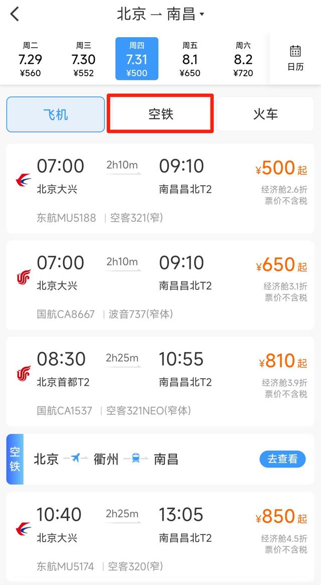 太全面！南昌一城三站直通机场攻略来了→
