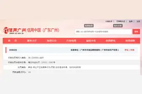 广州市白云区市场监督管理局对广州中康医药生物科技有限公司作出行政处罚图片