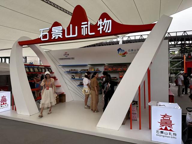 “智游石景山AI助手”上线，服贸会多重活动剧透
