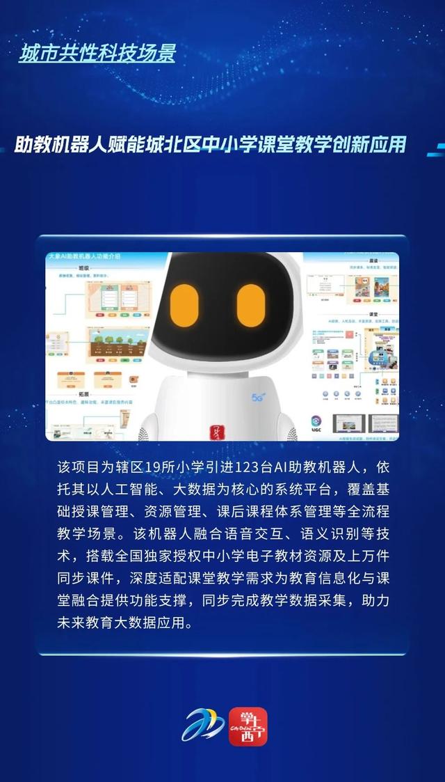 那么我们身边有哪些科创场景呢？