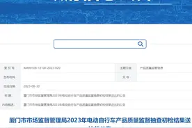 厦门电动自行车质量抽查初检，新日、雅迪、爱玛等品牌部分产品不合格图片