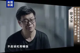 妄图“搭天线”，中石油多名干部从饭局上坠入政治骗子的迷魂局图片