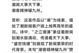 潮新闻两周年，我请DeepSeek作了一首诗图片