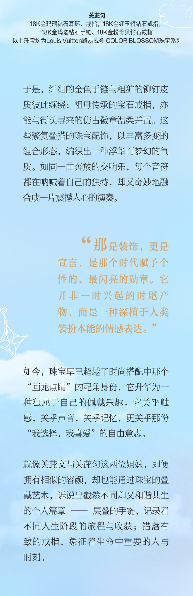 欢迎到访路易威登珠宝乐园！