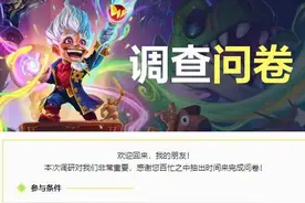 网易向炉石传说玩家询问国服回归补偿，网友：没有诚意图片