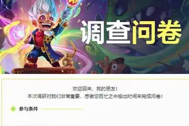 网易向炉石传说玩家询问国服回归补偿，网友：没有诚意图片