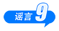这些谣言都别信！育儿补贴限时申领、山西华严寺殿墙遭刻字、内蒙古火山景区有黄金……