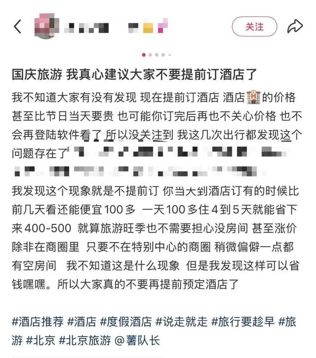 国庆大餐都堆成山了，酒店人还在等客人敲门