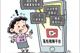 锐评丨“大结局收官礼”？割会员韭菜，视频平台未免无礼图片