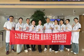 以专业守护美丽 用爱心传递健康——泰安市中医医院举办“全国护肤日”义诊活动图片