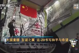 人民空军的“闪亮名片” 运-20何以成为大国重器？图片