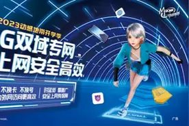 山东移动“超级SIM卡、5G双域专网”带你玩转校园数字新生活图片