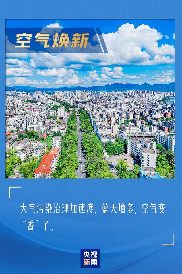 “图”说中国生态答卷丨这些地方，如今都是高颜值打卡点