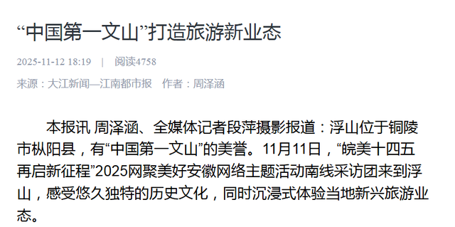 主流媒体看枞阳 | 多家媒体关注枞阳浮山