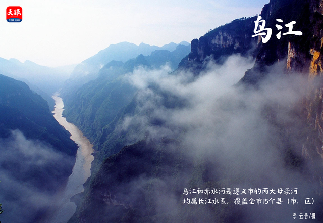 生态遵义·山水画卷｜看水：红色热土碧波潋滟
