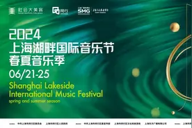 众星云集！2024上海湖畔国际音乐节最后一场，热辣来袭图片