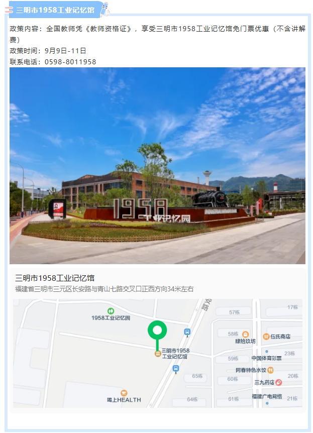 免票、五折……三明教师节专属优惠大放送啦！