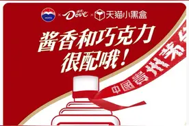 茅台德芙联名巧克力9月16日15:30开售，每颗添加2%的53%vol贵州茅台酒图片