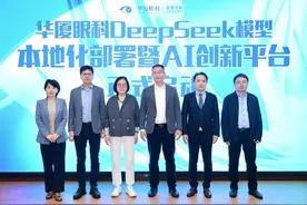 华厦眼科布局DeepSeek：以智能化转型驱动创新，迸发增长潜力图片