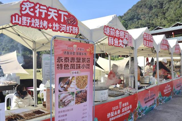 侨聚永泰 泉暖乡情——2025侨家乐·福建省华侨美食风情文化交流活动在永泰赤壁盛大启幕