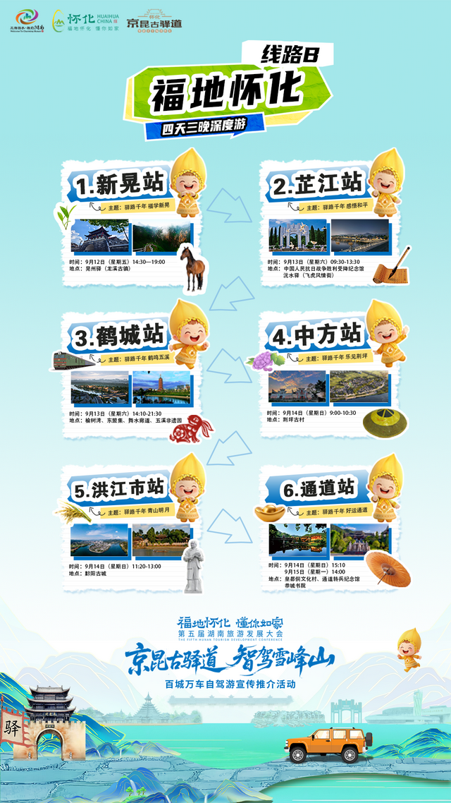 集结倒计时4天！智驾雪峰山 重走福地怀化千年驿路