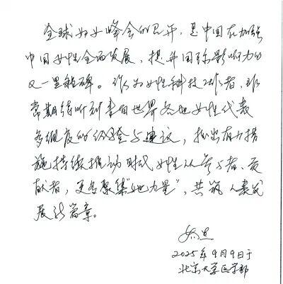 峰会寄语丨中国工程院院士乔杰：期待世界再次聆听“她声音”
