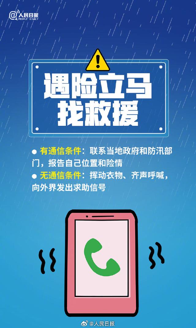 暴雨天收好这10个安全提醒
