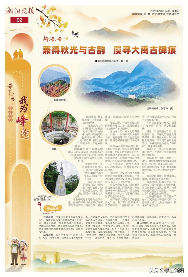 我为峰途丨岣嵝峰：兼得秋光与古韵，漫寻大禹古碑痕