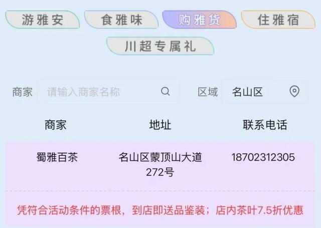 “双节”同庆，名山“放价”！票根就是你的优惠券！