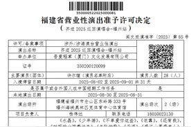 审批通过！福州又有两场演唱会定档！图片