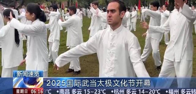 总浏览量突破30亿人次！2025国际武当太极文化节全域共振破圈出海