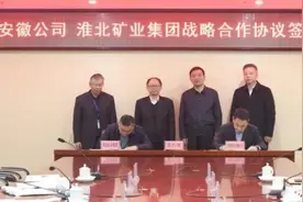 淮北矿业集团与安徽电信签署战略合作协议图片