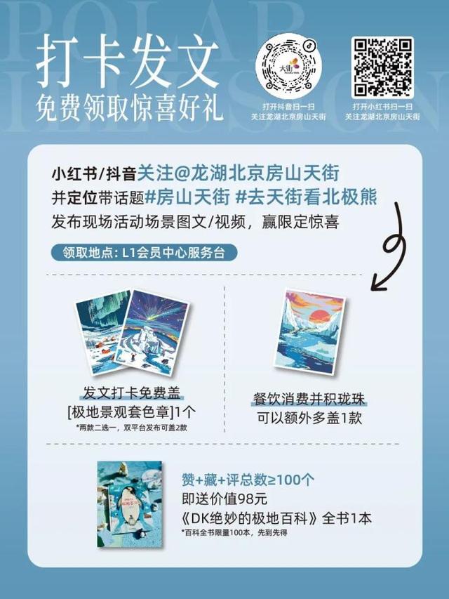 乐购房山 | 来龙湖天街探秘极地幻境，解锁亲子欢乐时光