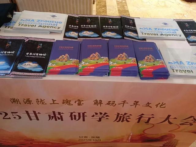 甘南州文化广电和旅游局参加2025甘肃研学旅行大会