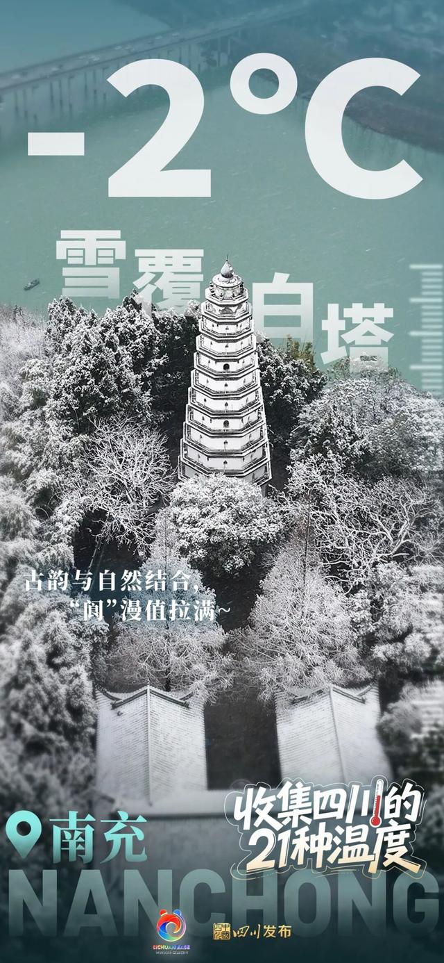 这个冬天来四川！每一“度”都好玩~