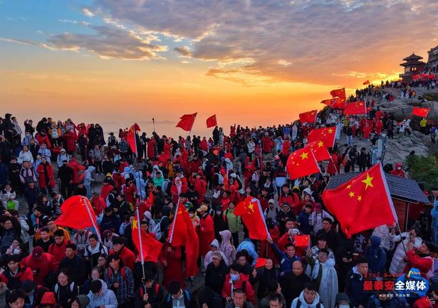 日出泰山，满山尽是中国红！今天，我们在泰安，祝福伟大祖国：繁荣昌盛、国泰民安！