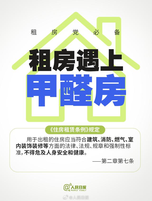租房9个糟心事有了新规定