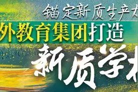 广州市实验外语学校：升学立交桥助学生追梦新赛道 |广外教育集团打造新质学校图片