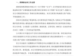 一大型能源企业，筹划重大资产重组！图片