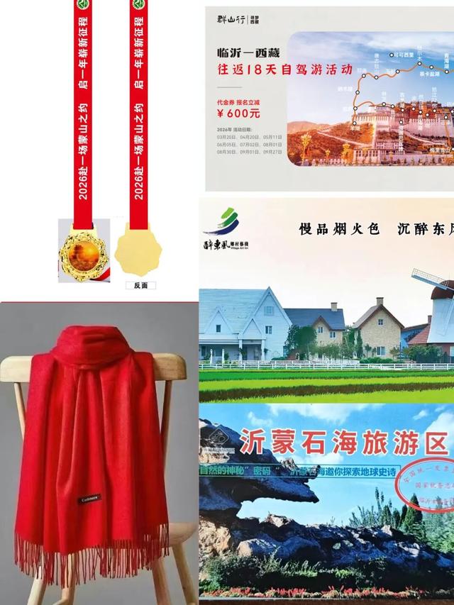 【活动报名中】2026新年登高活动（天蒙站）