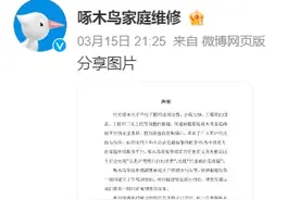 啄木鸟家电维修仍可正常下单，维修师傅上门需提前支付30元路途往返费图片