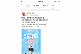 香飘飘奶茶店员选秀上岗引热议，娱乐化营销能否挽救业绩？图片
