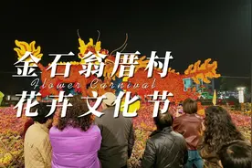 花火映春色！来金石镇翁厝村共赴“花宴”图片