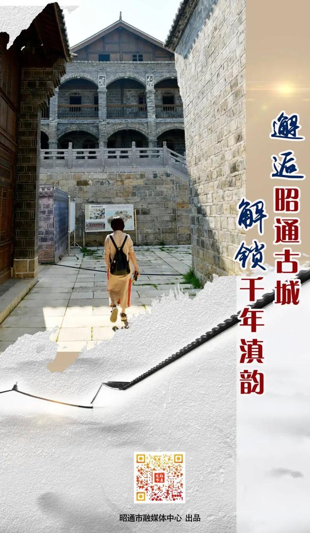 昭通古城焕新记⑱|邂逅昭通古城 解锁千年滇韵