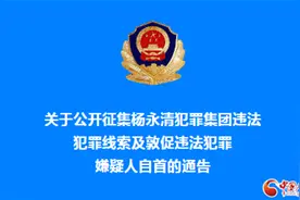 兰州市公安局公开征集杨永清犯罪集团违法犯罪线索图片