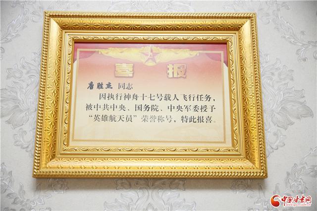 军地联合为“英雄航天员”唐胜杰家庭送喜报