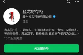 雪场寄存柜退押金却需“提现”，余额还被清零，律师称或构成欺诈，雪场：将更换运营商图片