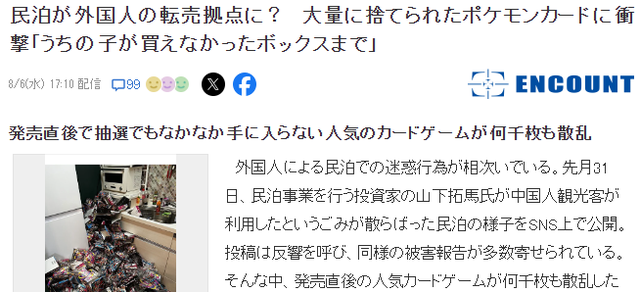 日本民宿老板晒游客退房后 惊现数千张新发行宝可梦卡