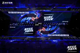 体育星穹年度计划发布！快手要做更懂用户的新体“域”社区图片